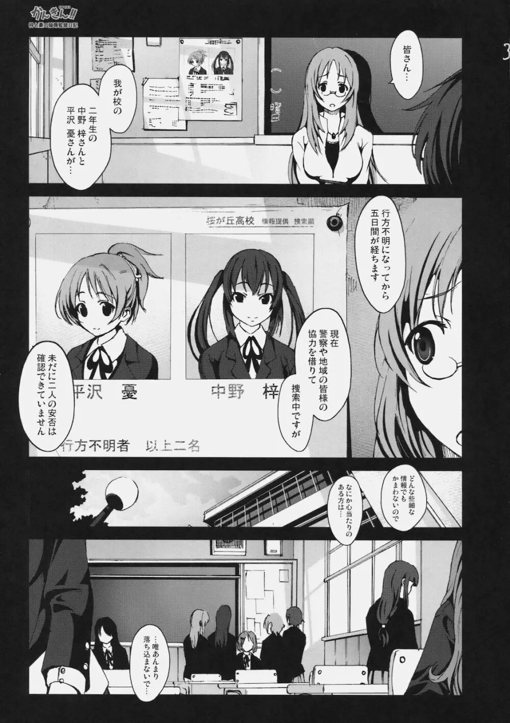 かんきん!! 梓と憂の陵辱監禁日記 - page2