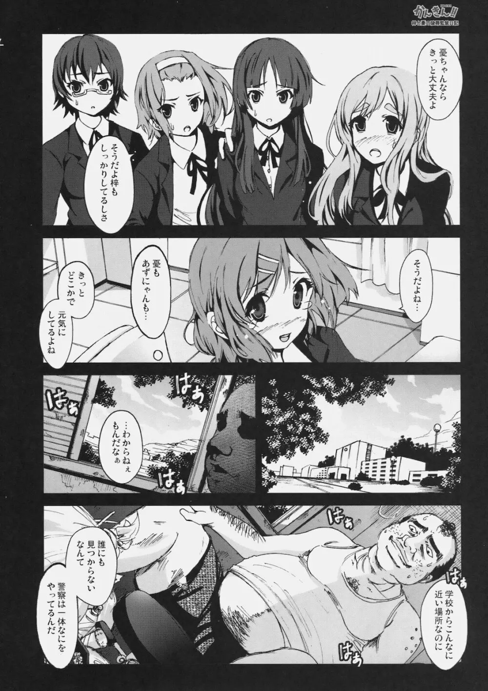 かんきん!! 梓と憂の陵辱監禁日記 - page3