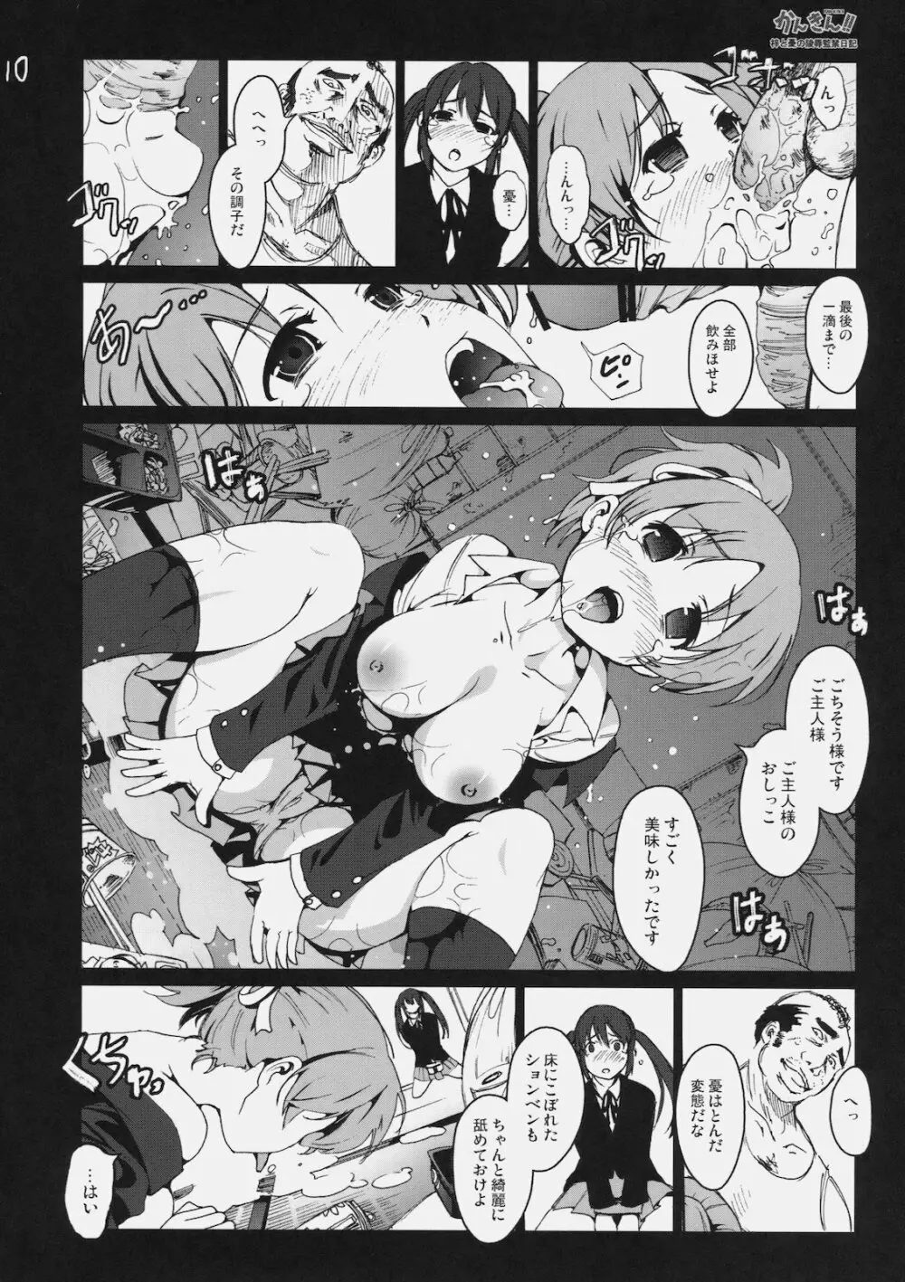 かんきん!! 梓と憂の陵辱監禁日記 - page9