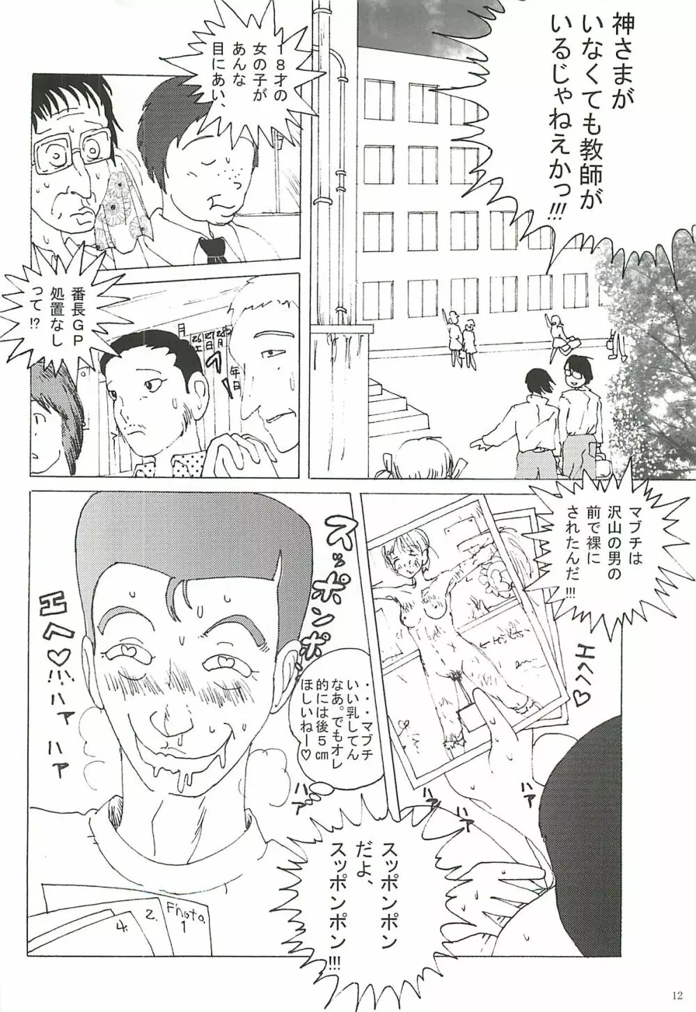 胸いっぱいのディジー２（いじめ・精神グロ） - page11