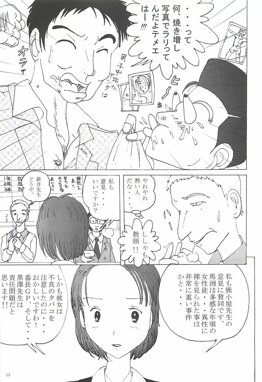 胸いっぱいのディジー２（いじめ・精神グロ） - page12