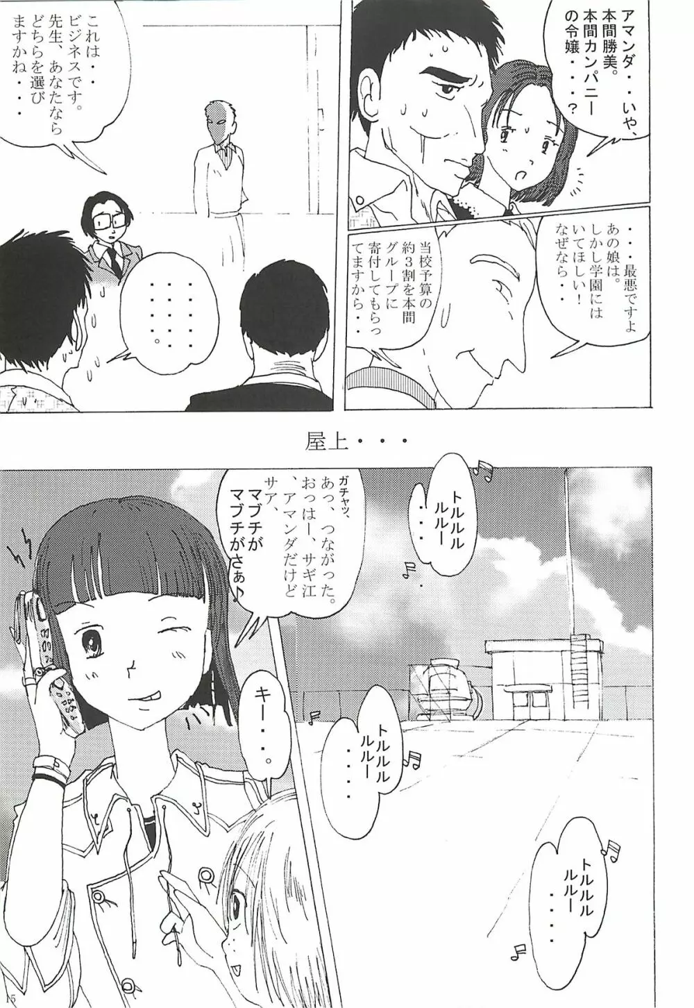 胸いっぱいのディジー２（いじめ・精神グロ） - page14