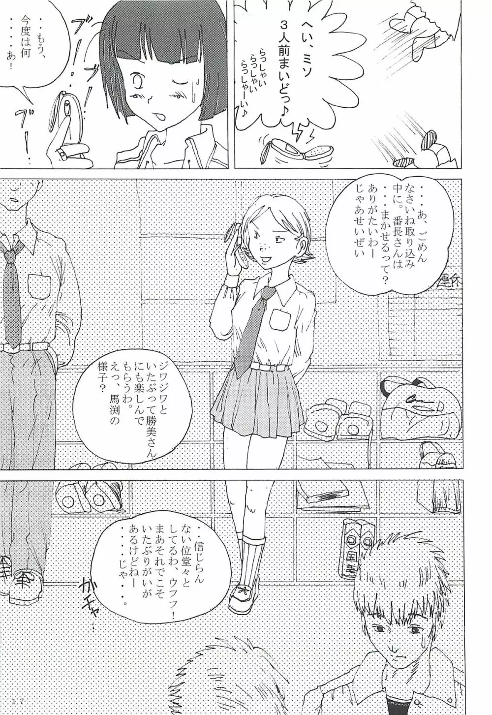 胸いっぱいのディジー２（いじめ・精神グロ） - page16