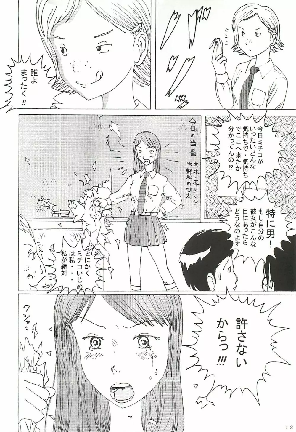 胸いっぱいのディジー２（いじめ・精神グロ） - page17