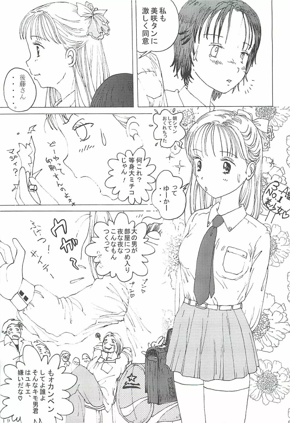 胸いっぱいのディジー２（いじめ・精神グロ） - page18