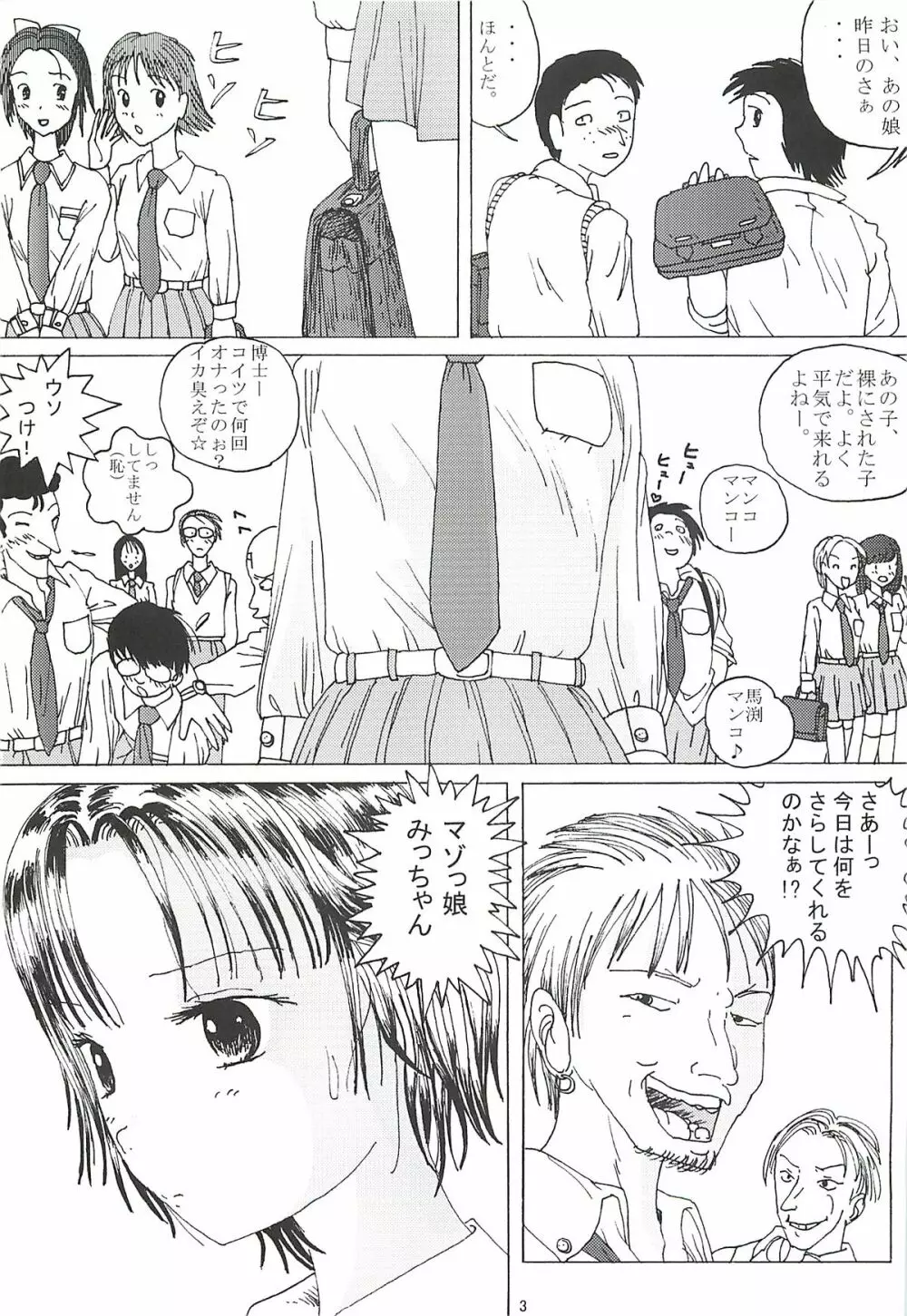 胸いっぱいのディジー２（いじめ・精神グロ） - page2