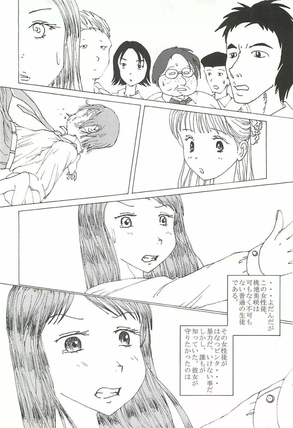 胸いっぱいのディジー２（いじめ・精神グロ） - page21