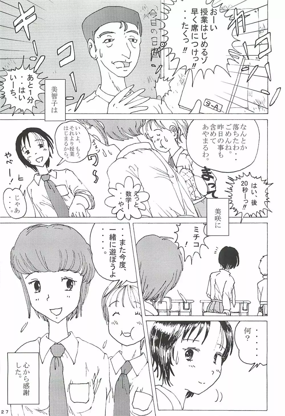 胸いっぱいのディジー２（いじめ・精神グロ） - page26