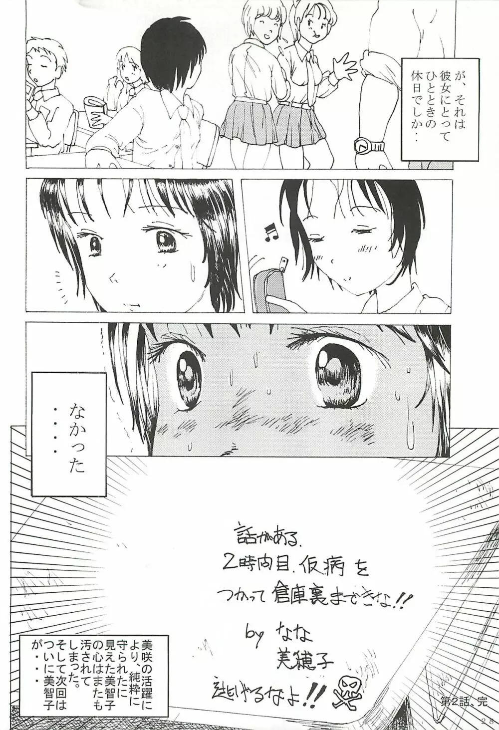 胸いっぱいのディジー２（いじめ・精神グロ） - page27