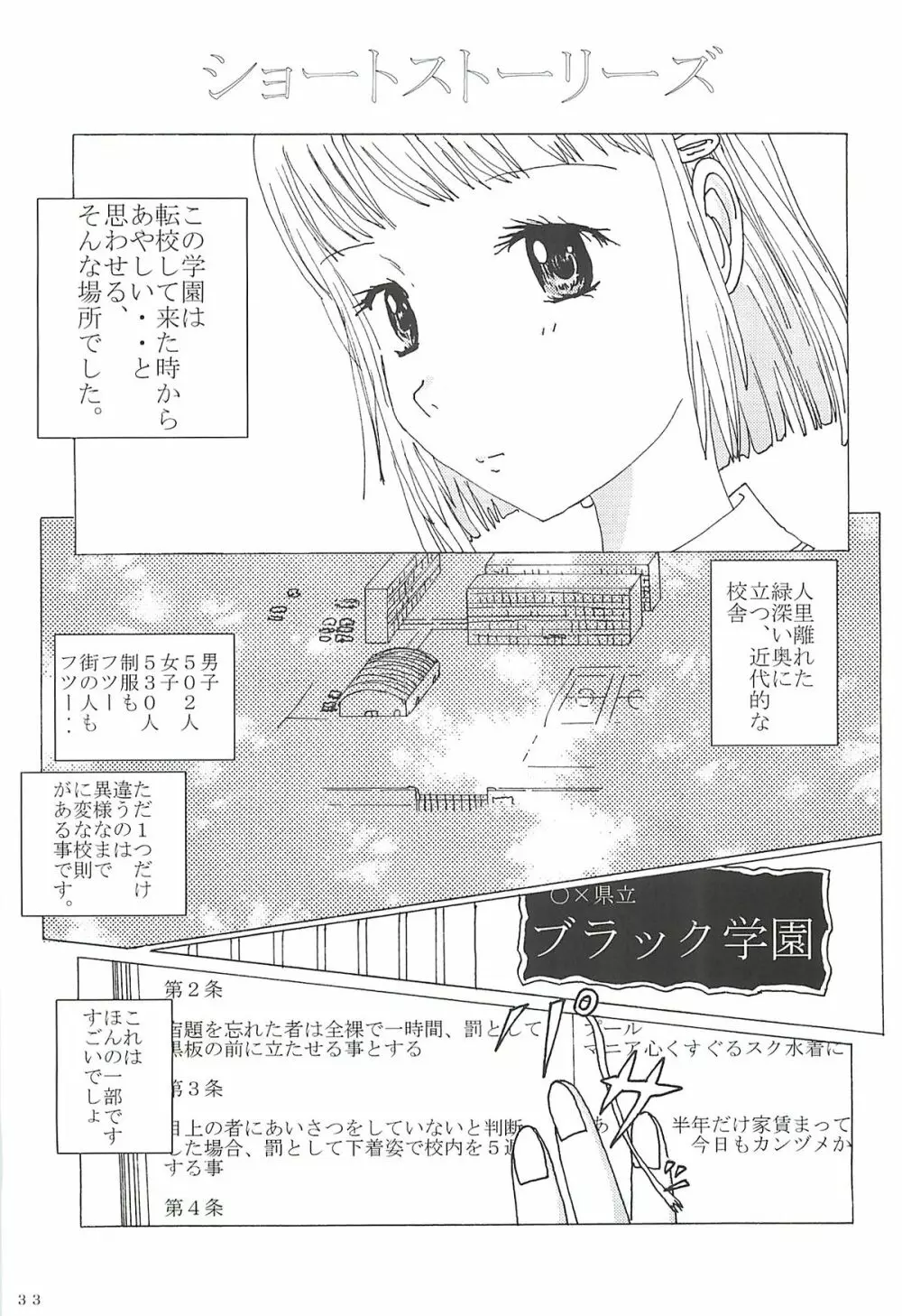 胸いっぱいのディジー２（いじめ・精神グロ） - page32