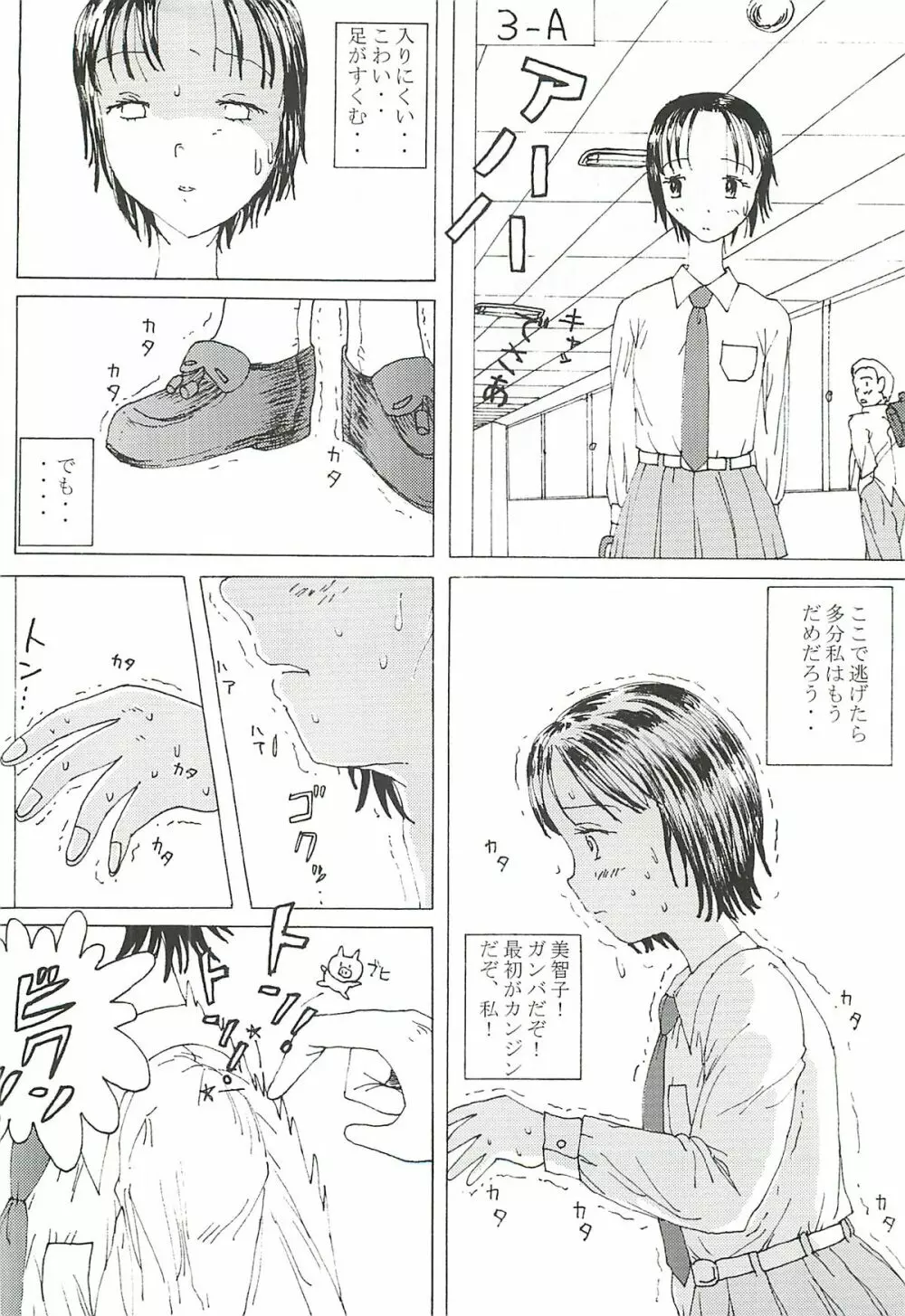 胸いっぱいのディジー２（いじめ・精神グロ） - page5