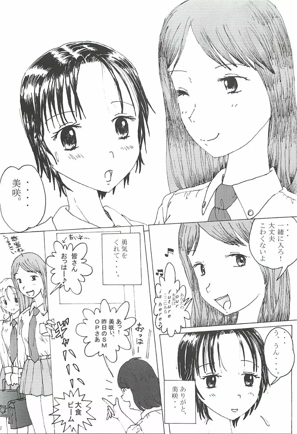 胸いっぱいのディジー２（いじめ・精神グロ） - page6