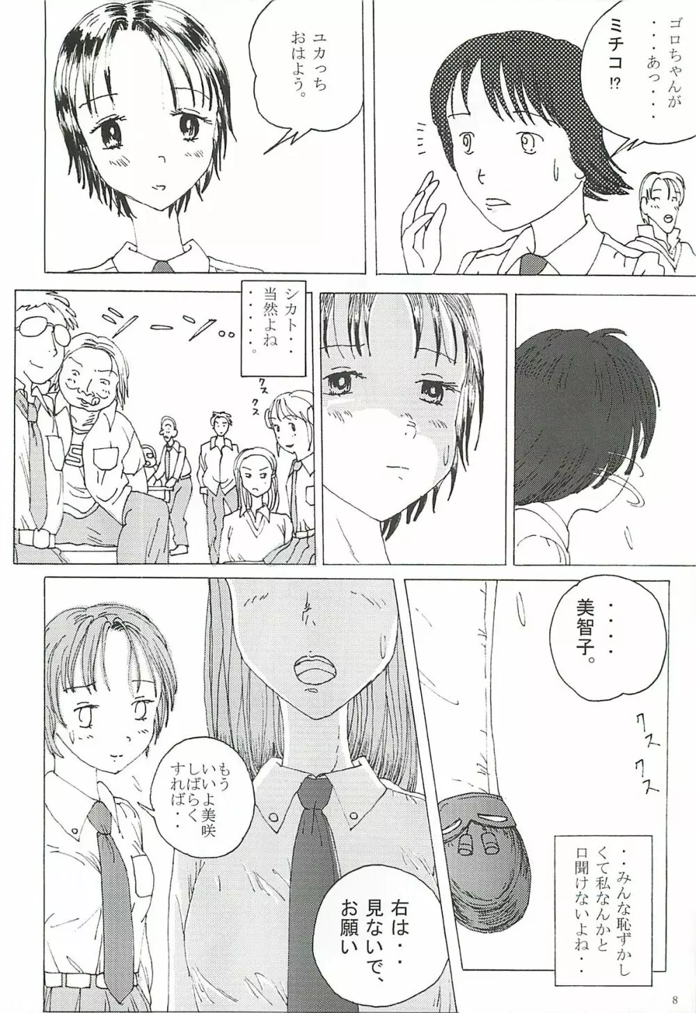 胸いっぱいのディジー２（いじめ・精神グロ） - page7