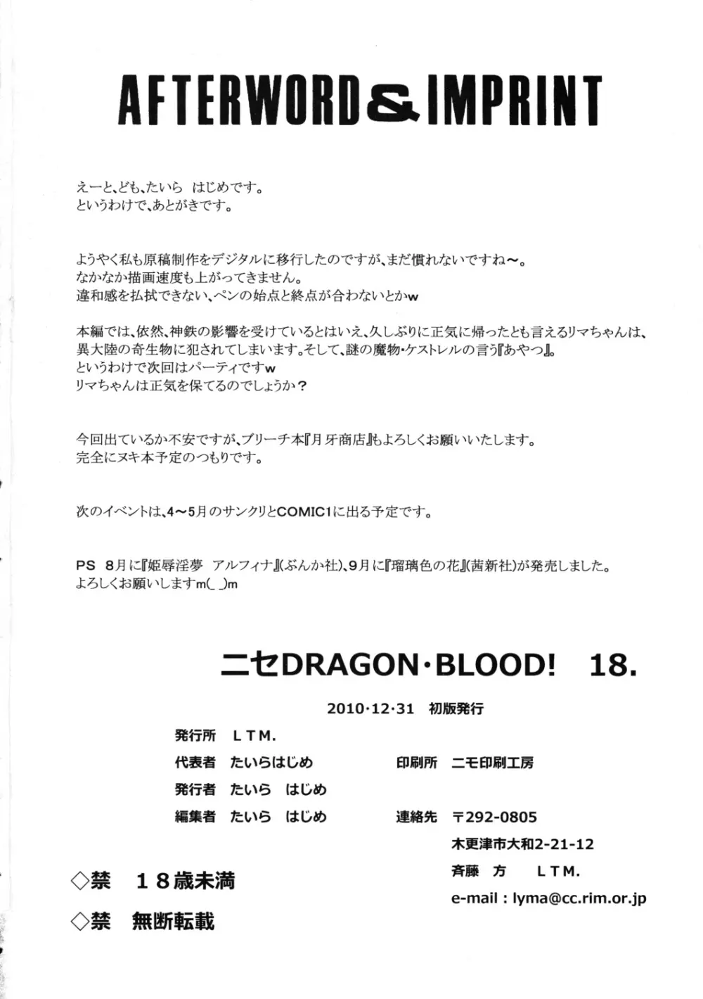 ニセ DRAGON・BLOOD！18 - page38