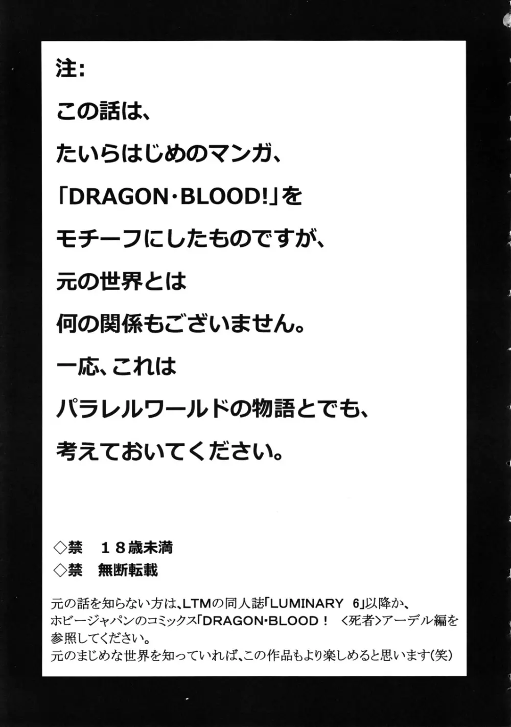 ニセ DRAGON・BLOOD！18 - page4