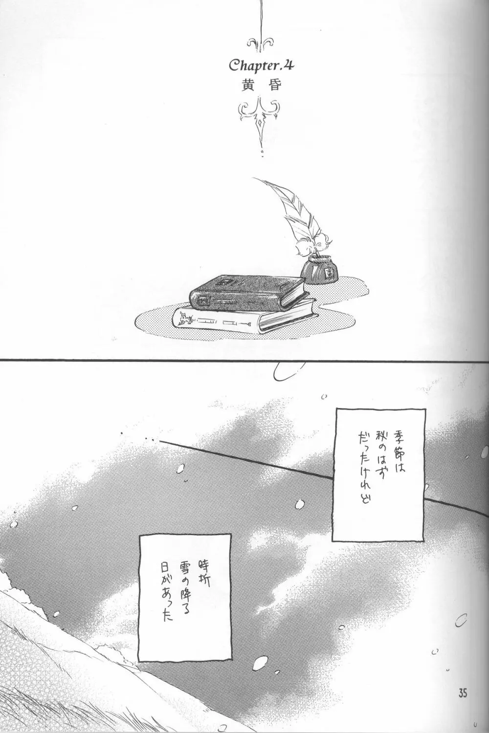 蜜色の空 - page34