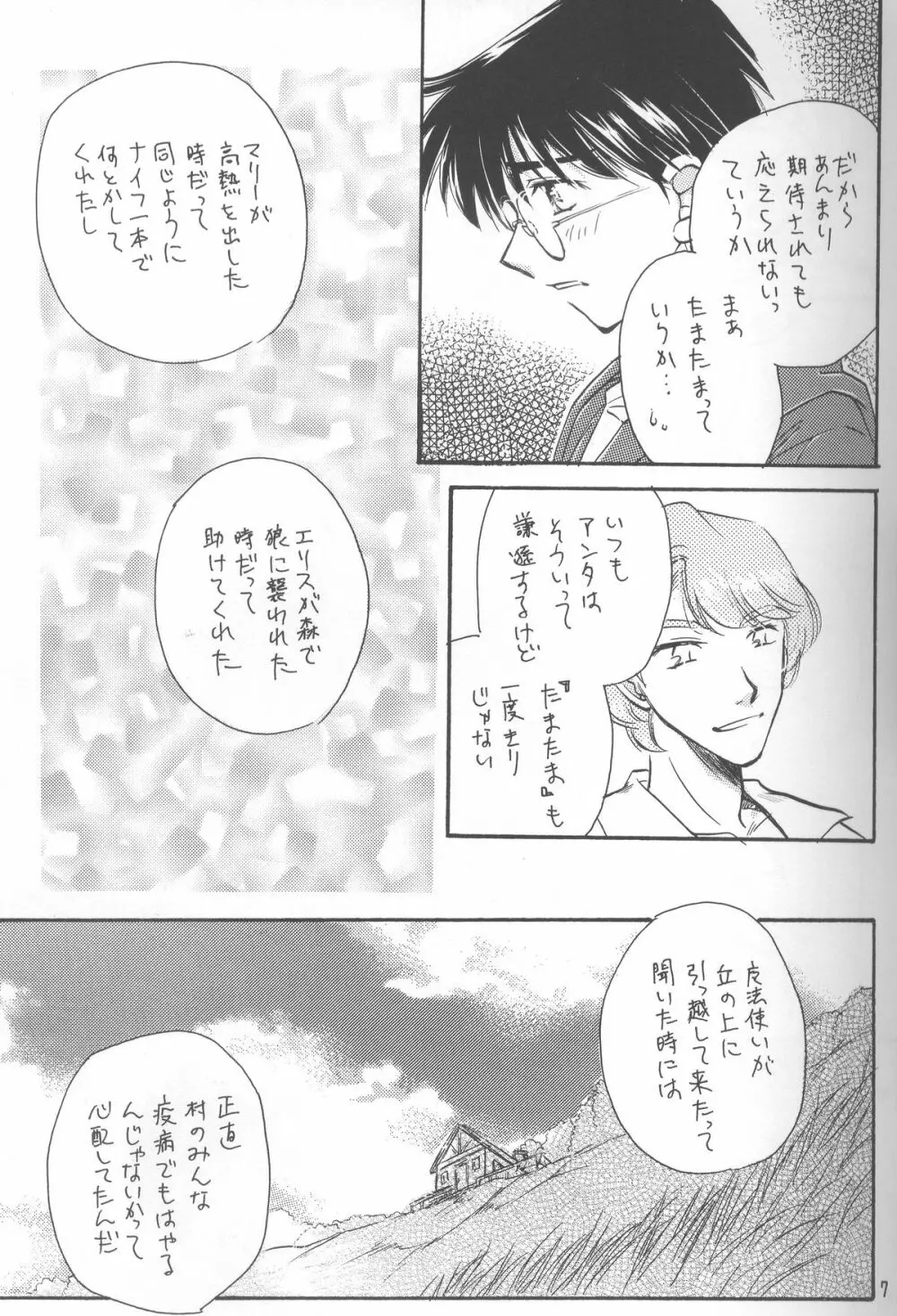 蜜色の空 - page7