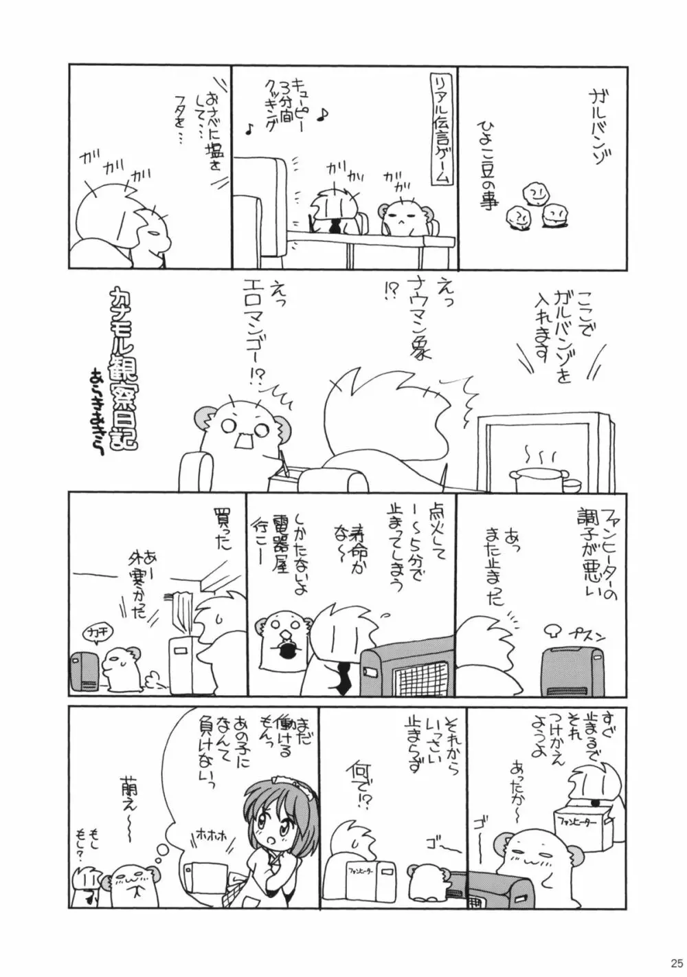 神様暮らし - page24