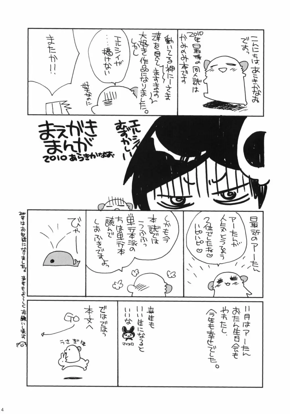 神様暮らし - page3