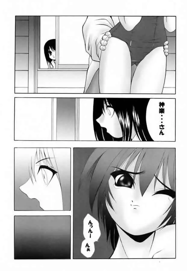 ナツノトビラ - page8