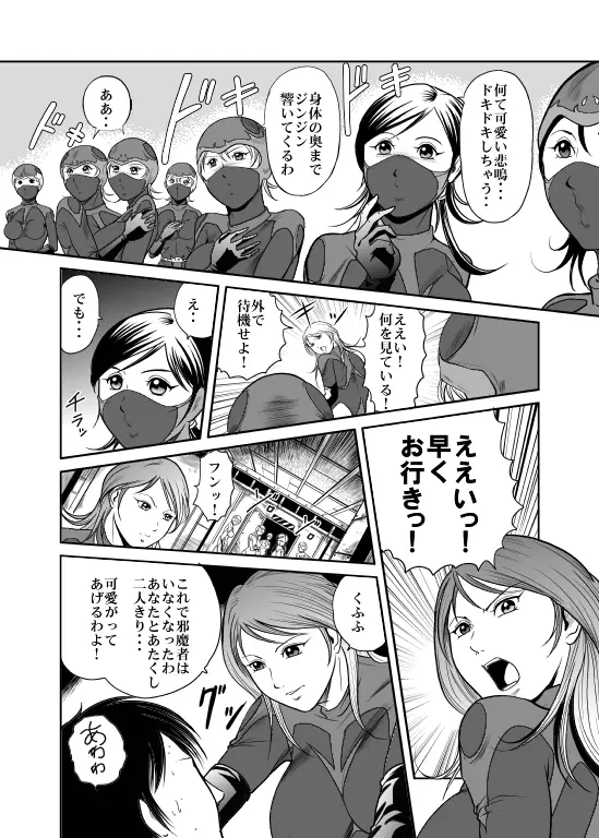 Counter-Attack by Female Combatants - page8