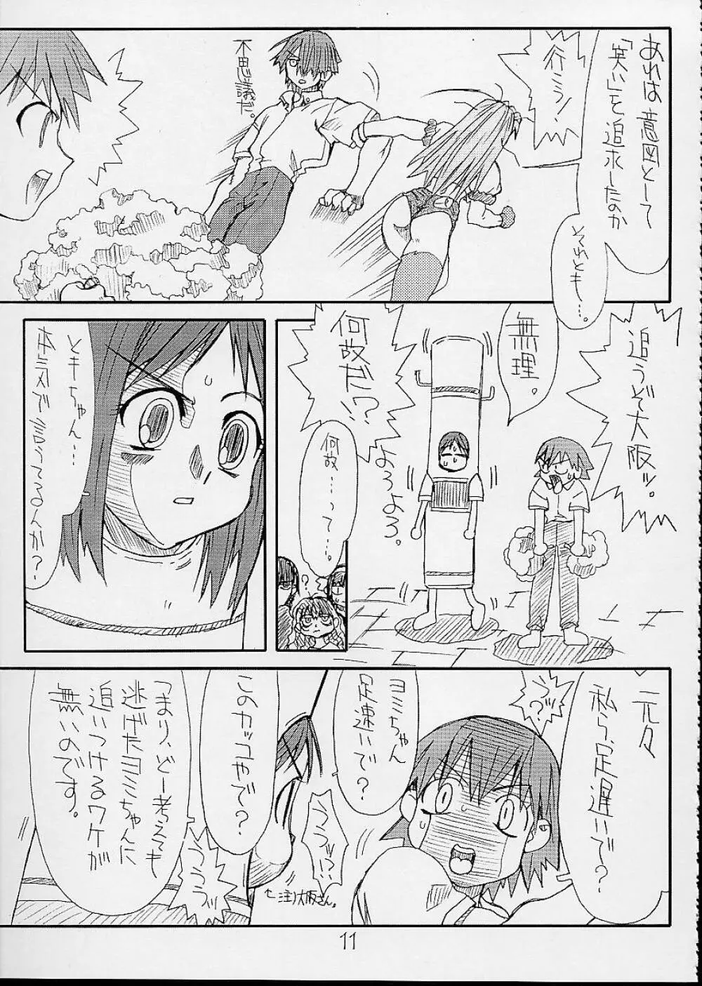 ラブ キャット 3 - page12