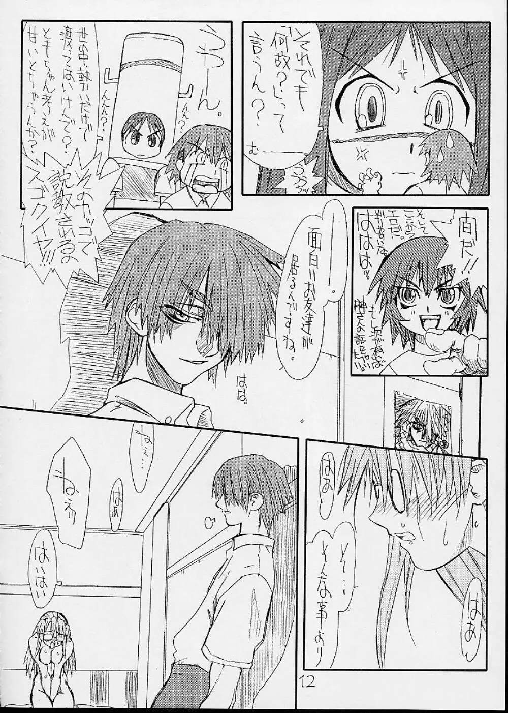 ラブ キャット 3 - page13