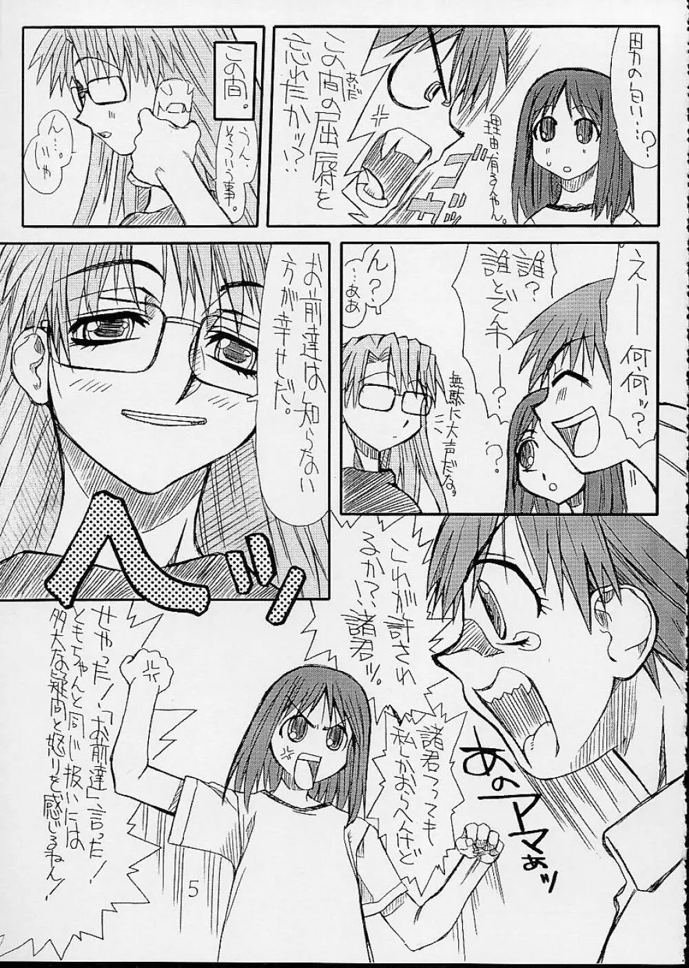 ラブ キャット 3 - page6