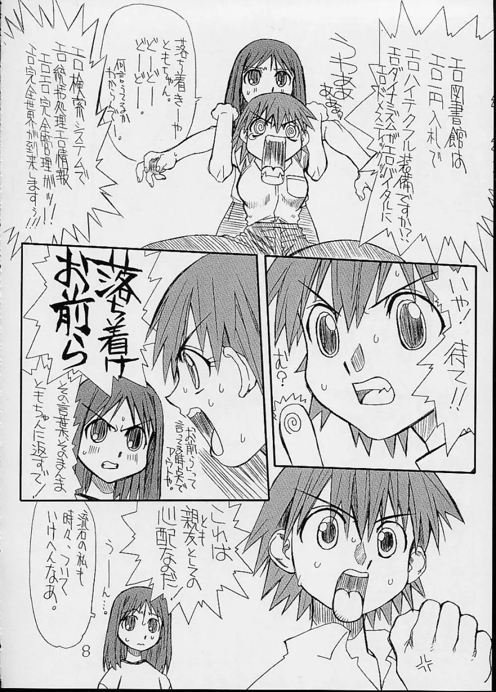 ラブ キャット 3 - page9