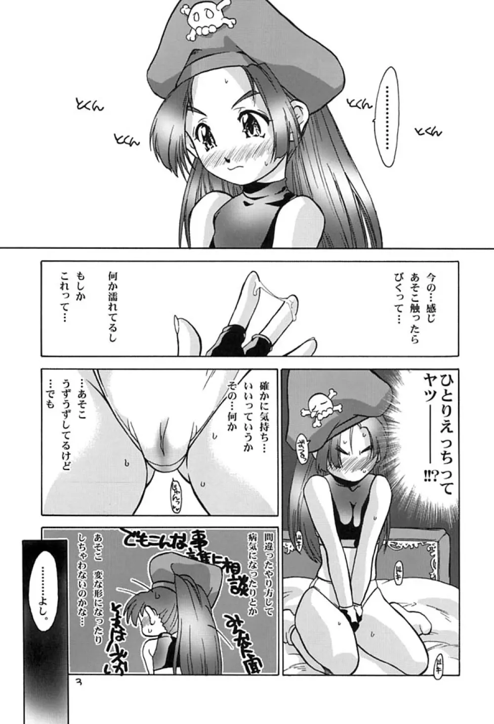 ディズィーさんのしっぽ - page3