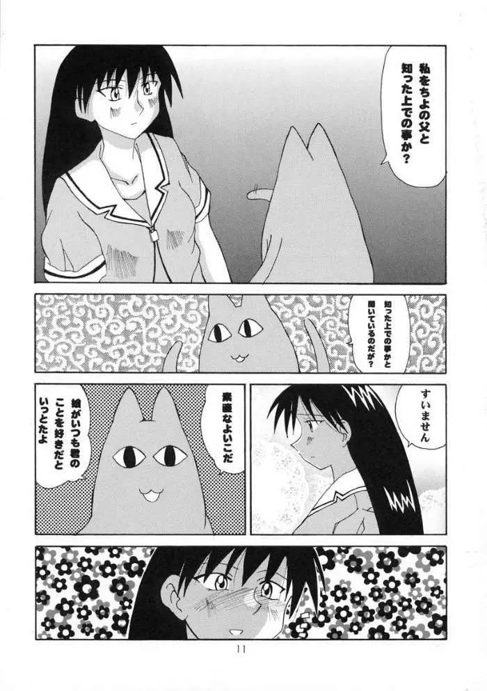 [元気本舗] あずまんが大正 (あずまんが大王)) - page10