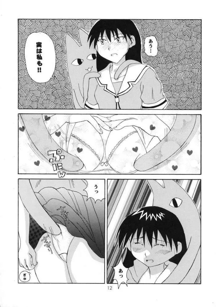 [元気本舗] あずまんが大正 (あずまんが大王)) - page11