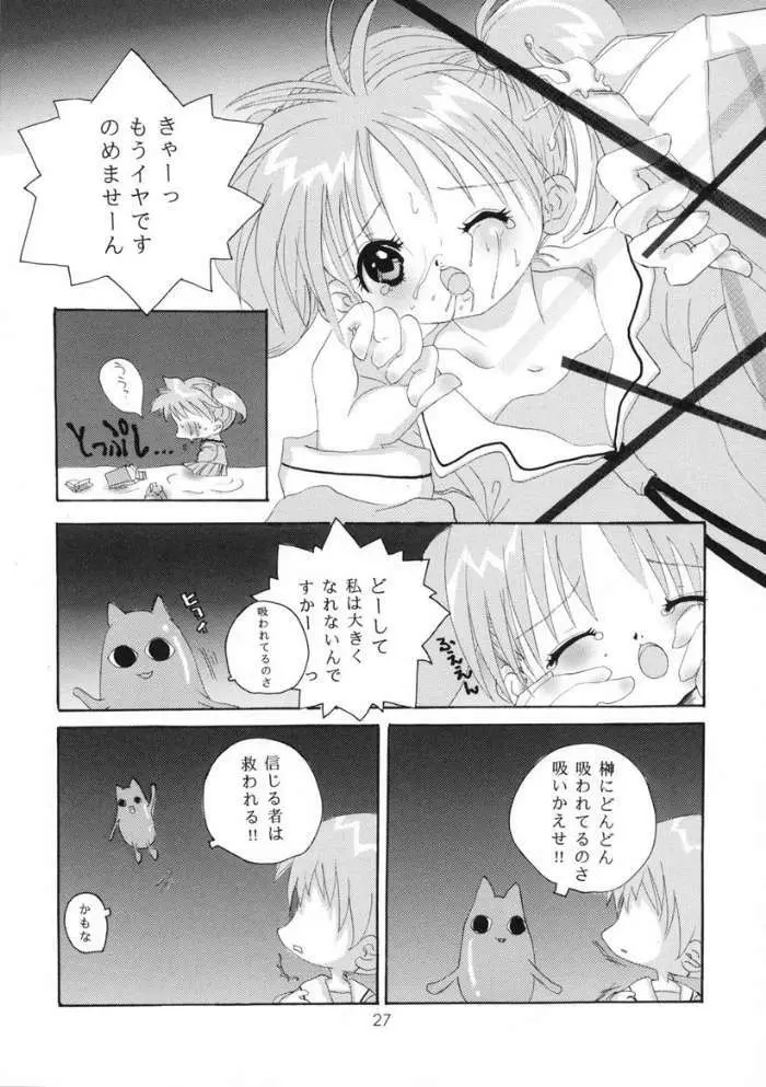 [元気本舗] あずまんが大正 (あずまんが大王)) - page26