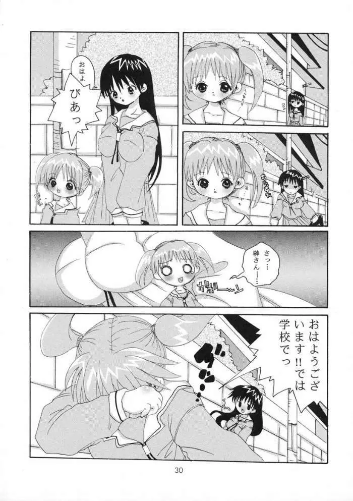 [元気本舗] あずまんが大正 (あずまんが大王)) - page29