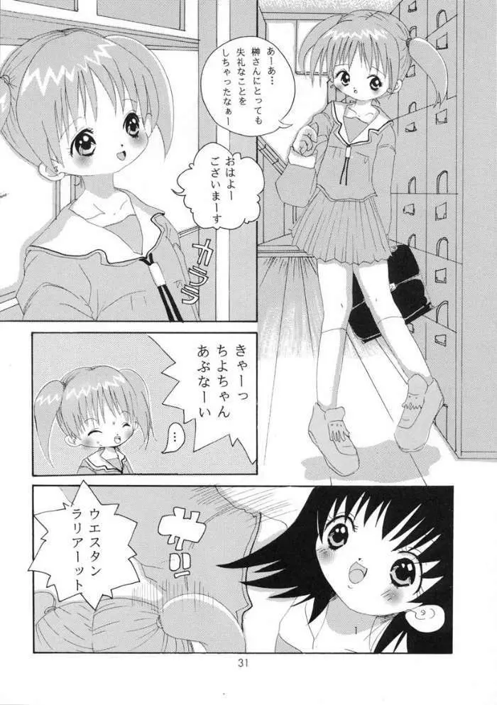 [元気本舗] あずまんが大正 (あずまんが大王)) - page30