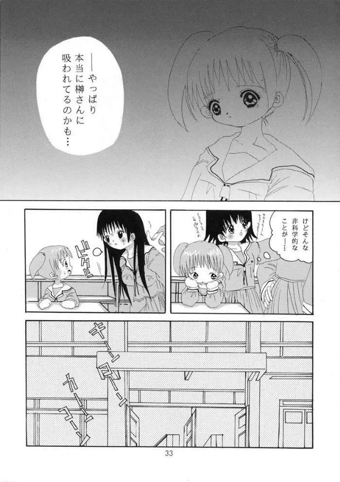 [元気本舗] あずまんが大正 (あずまんが大王)) - page32