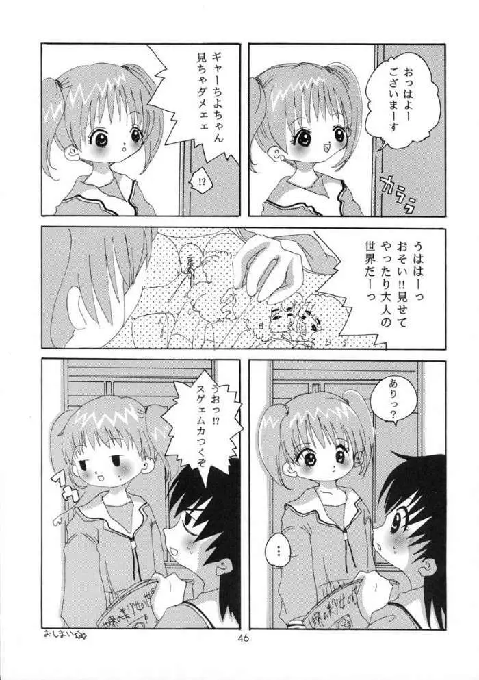 [元気本舗] あずまんが大正 (あずまんが大王)) - page45