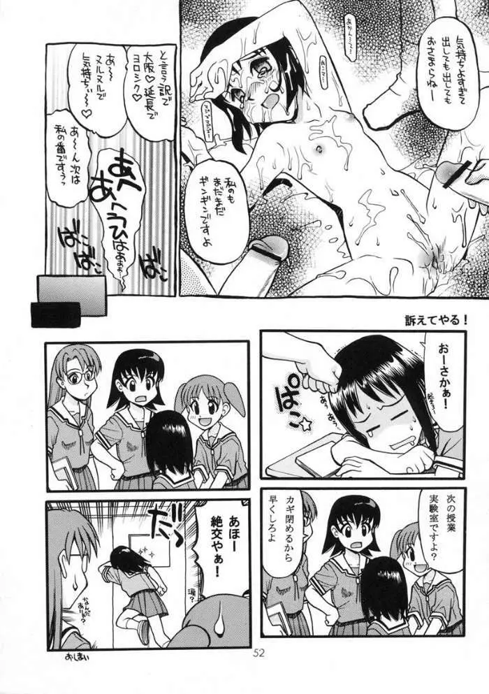 [元気本舗] あずまんが大正 (あずまんが大王)) - page51