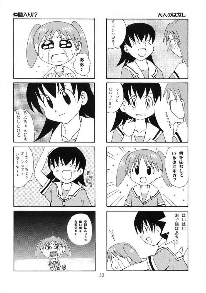 [元気本舗] あずまんが大正 (あずまんが大王)) - page52