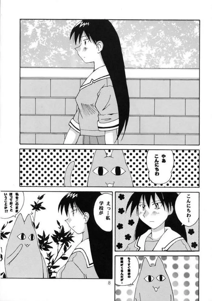 [元気本舗] あずまんが大正 (あずまんが大王)) - page7