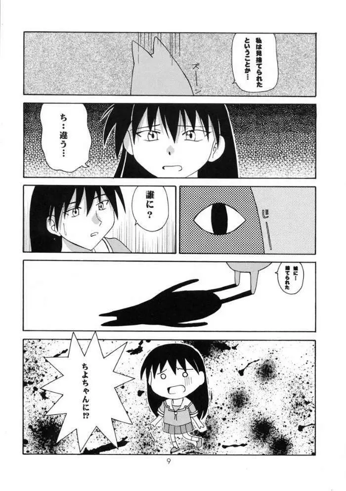 [元気本舗] あずまんが大正 (あずまんが大王)) - page8