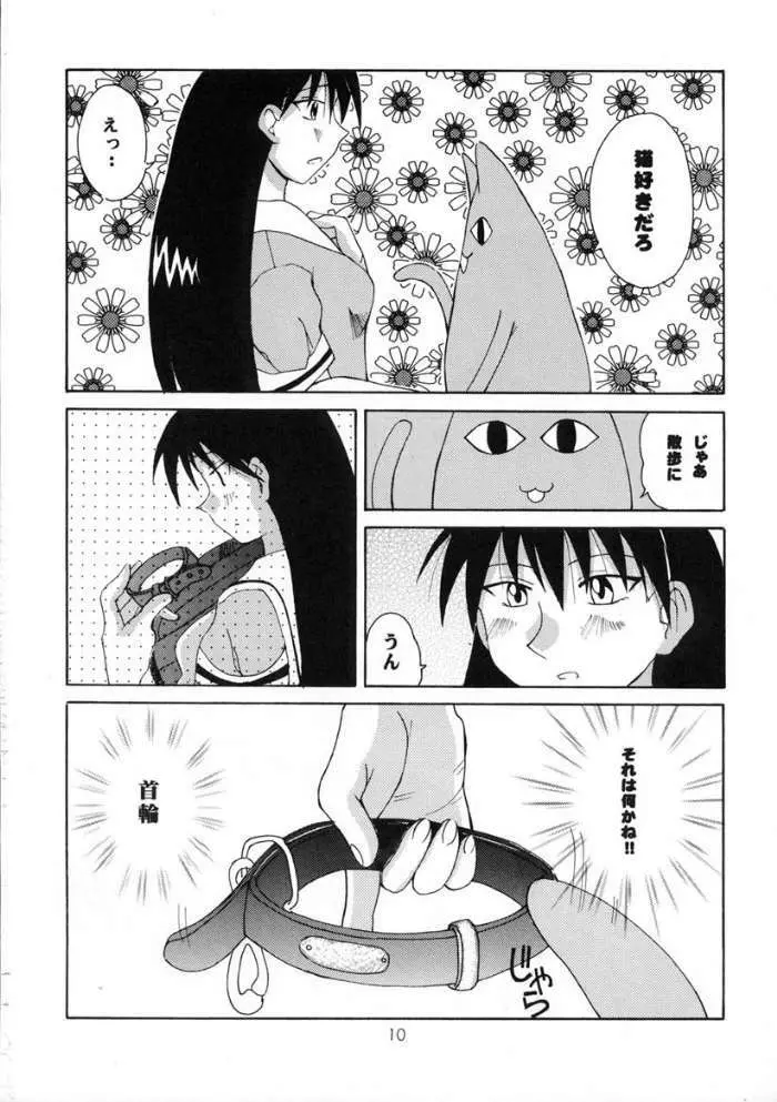 [元気本舗] あずまんが大正 (あずまんが大王)) - page9