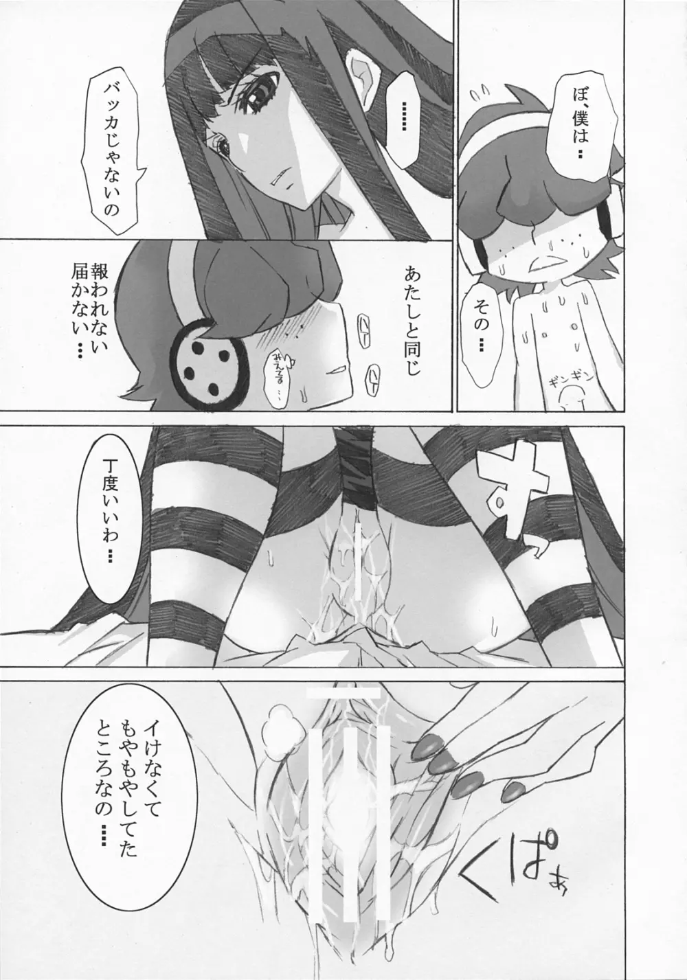 なかダシティの罠 - page8