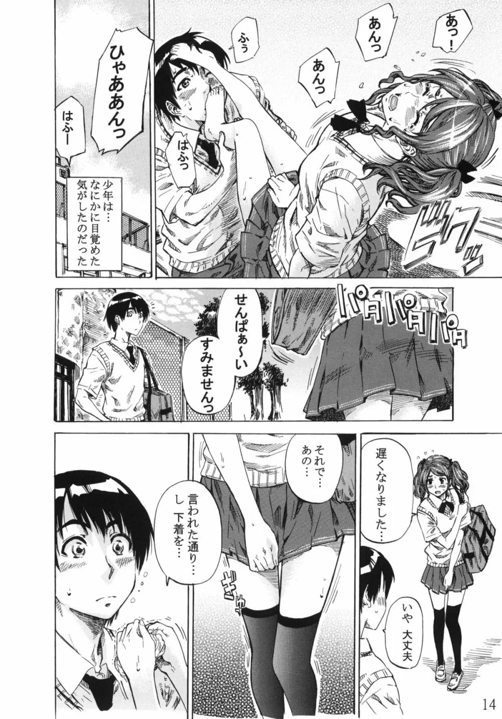 中多さんがフカフカすぎて生きるのがツライorz - page13