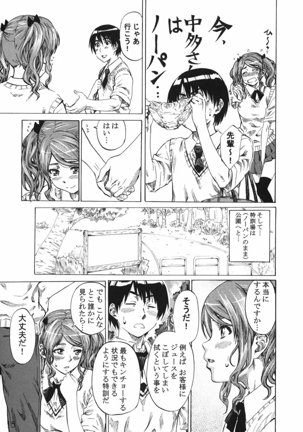 中多さんがフカフカすぎて生きるのがツライorz - page14