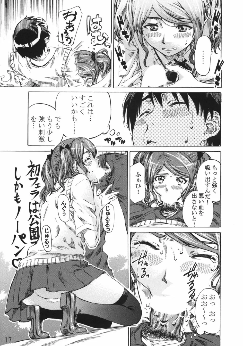 中多さんがフカフカすぎて生きるのがツライorz - page16