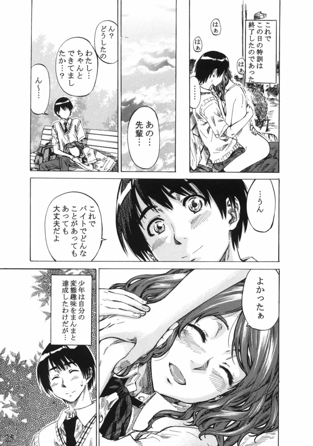 中多さんがフカフカすぎて生きるのがツライorz - page24