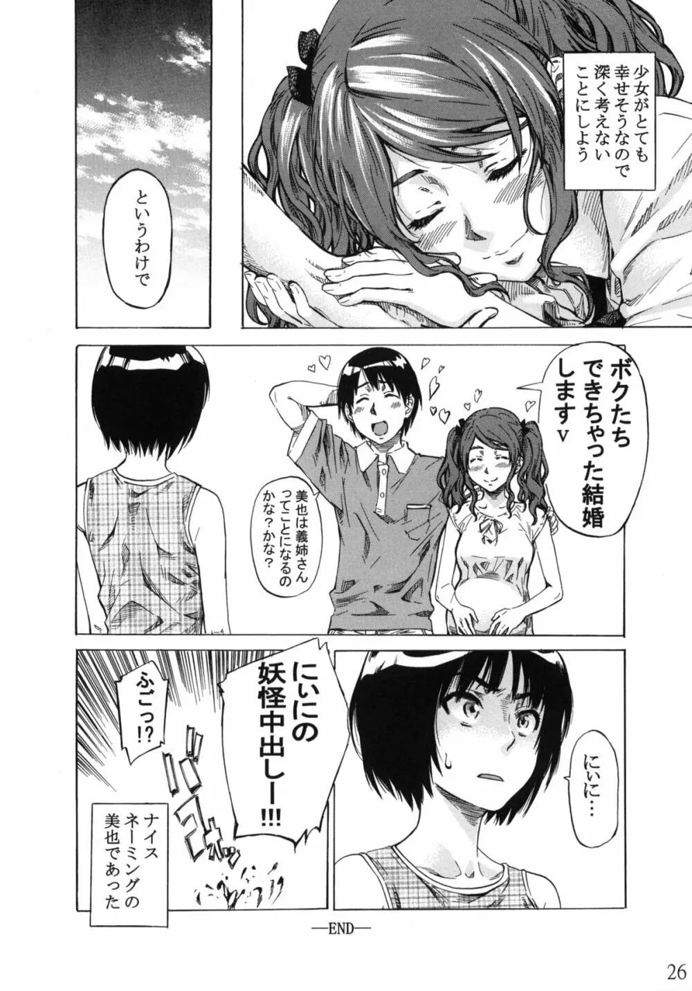 中多さんがフカフカすぎて生きるのがツライorz - page25