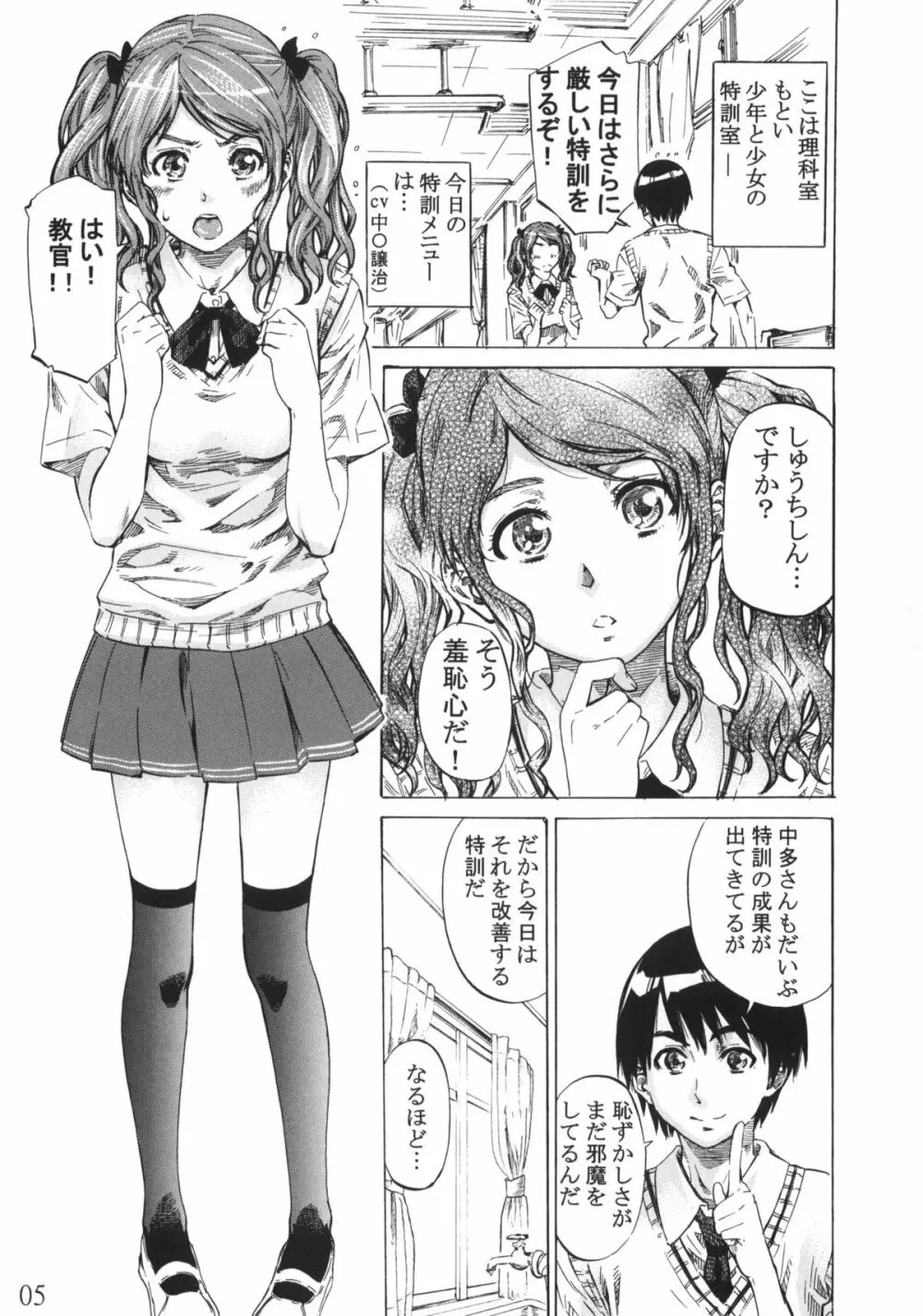 中多さんがフカフカすぎて生きるのがツライorz - page4