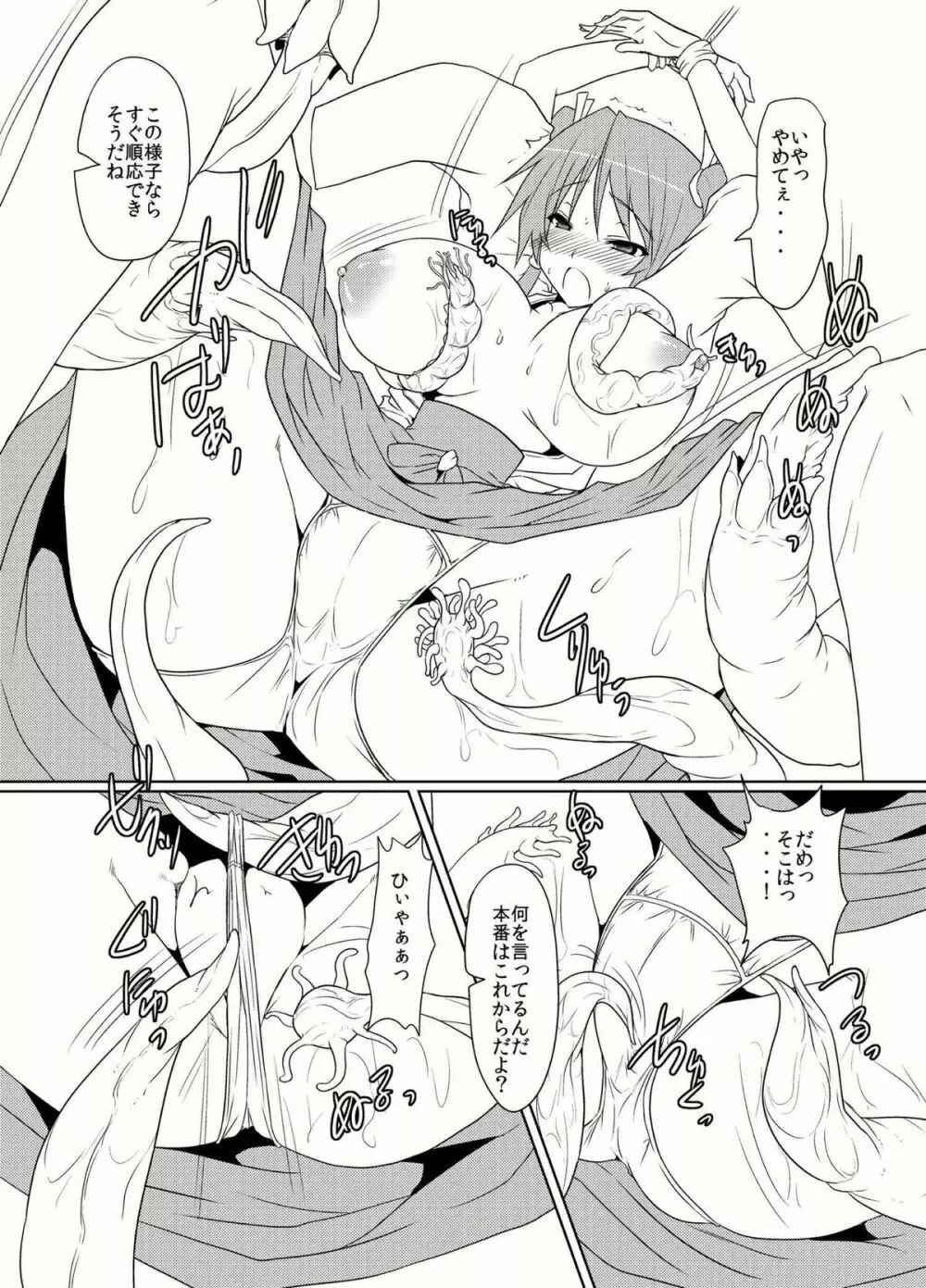 凄乳巫女 触贄 - page11